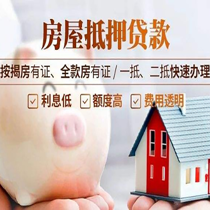 随县房屋抵押贷款申请流程